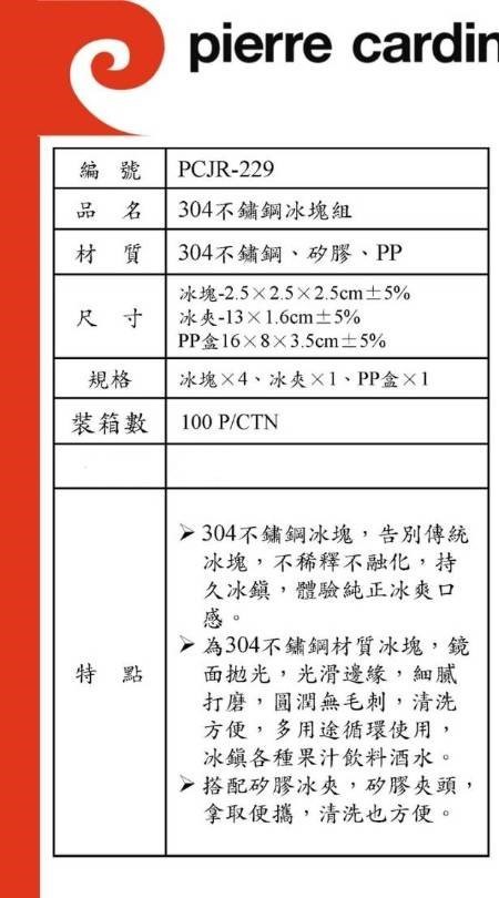 304不鏽鋼冰塊組