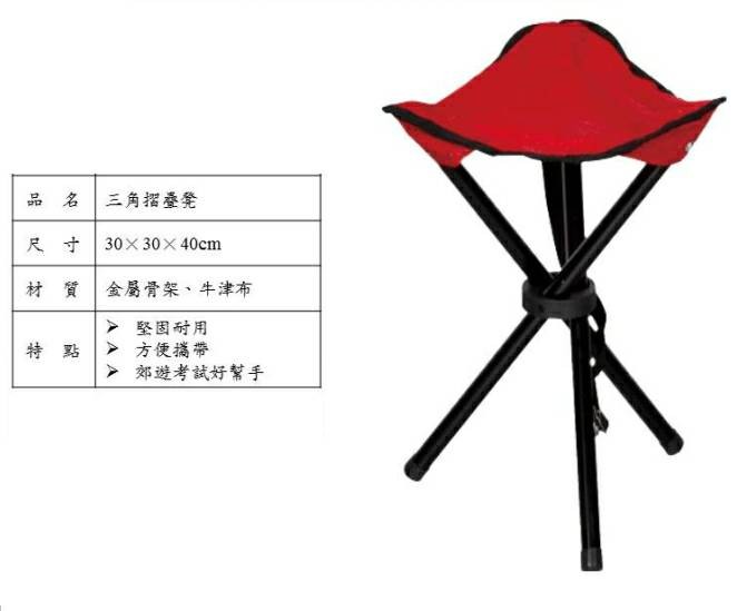 三角折疊小櫈
