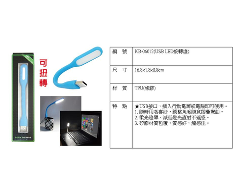 USB LED燈
