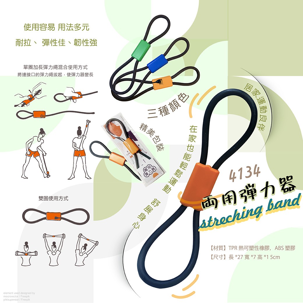 兩用拉力環.運動用品.運動拉力環