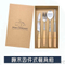 櫸木柄餐具禮盒4件式日用品