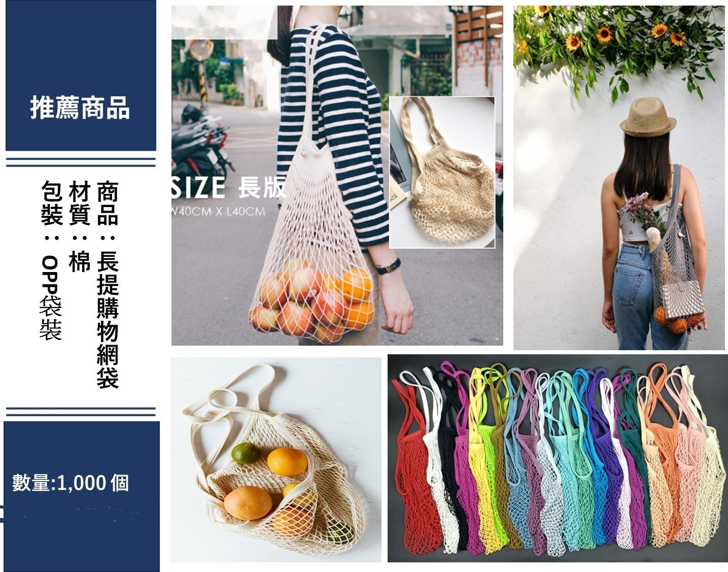 長提購物網袋 環保廣告促銷贈品
