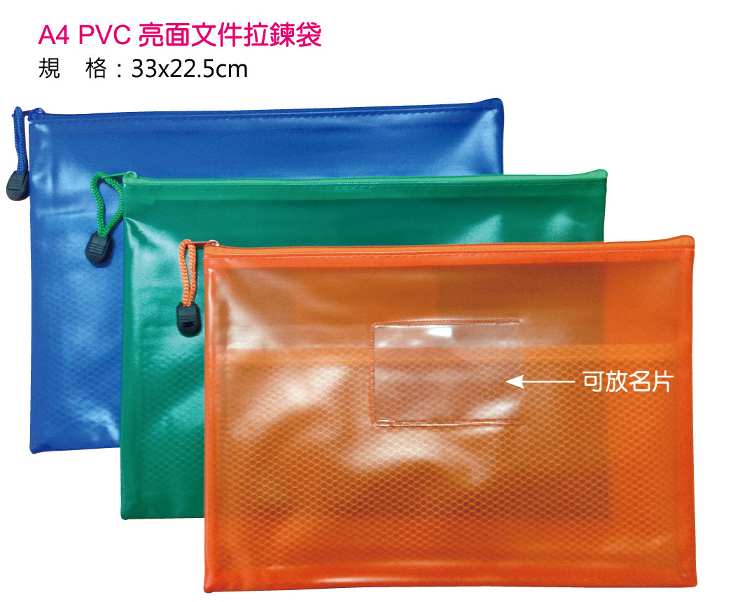 PVC 拉鍊文件袋