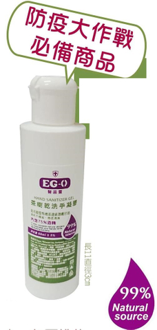 乾洗手茶樹凝膠