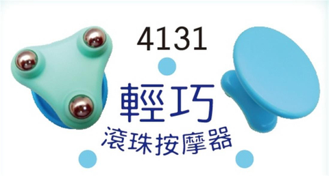 滾珠按摩器