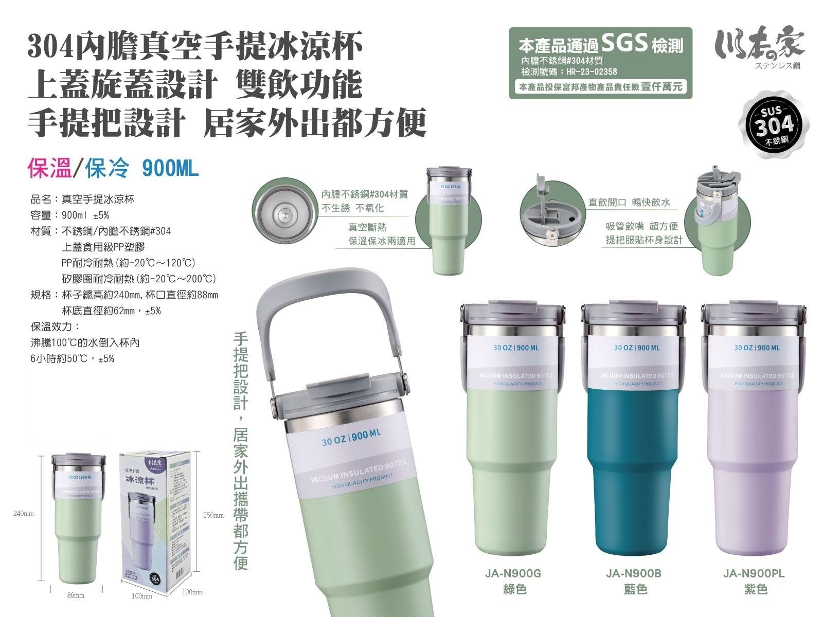 真空手提冰涼杯 304手提不銹鋼杯