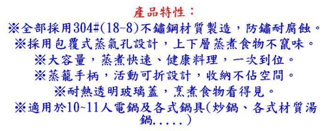 4件蒸籠湯鍋特性