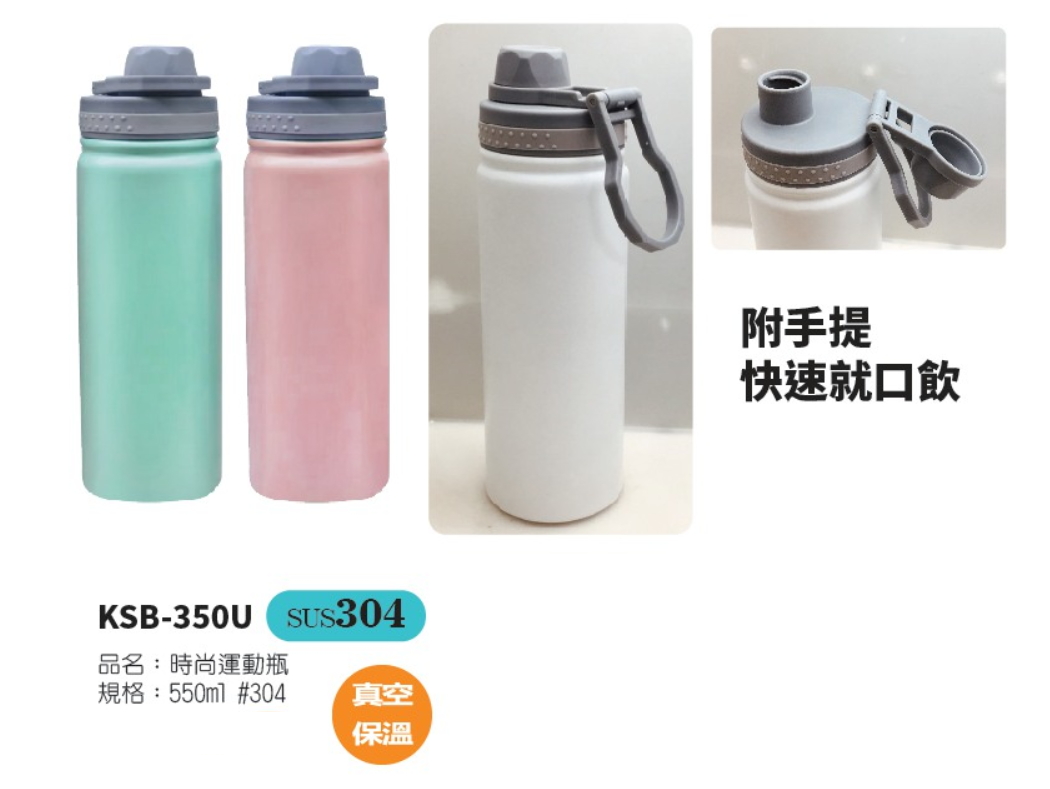 304真空保溫運動手提瓶