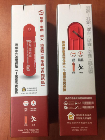 滅火神器