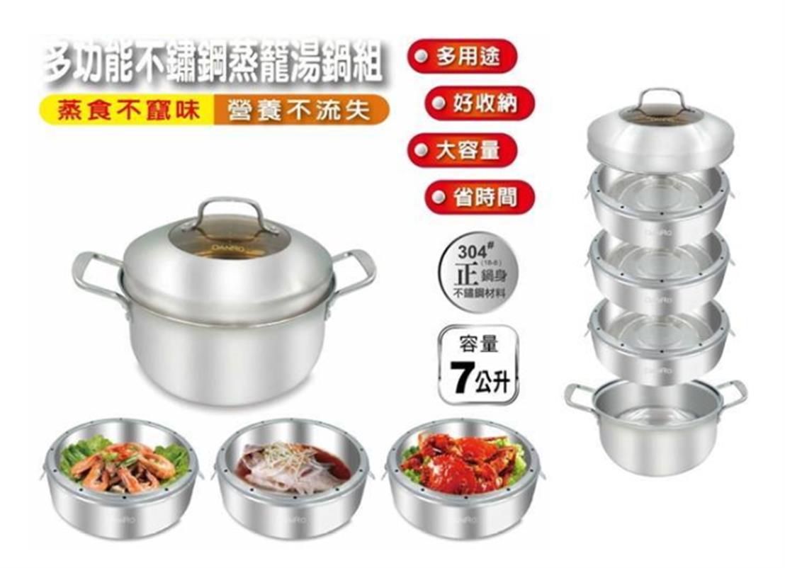 4件組蒸籠湯鍋